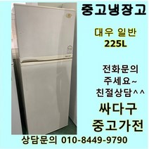 [중고]냉장고 200L급 일반냉장고 대우냉장고