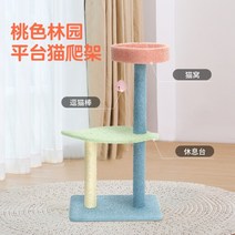 캣타워 고양이 등반 프레임 모래 고양이 나무 작은 고양이 한 마리가 기둥, B