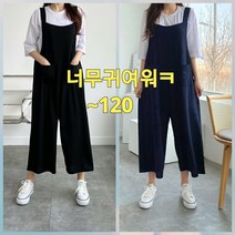 빅너스언니 빅사이즈 사방스판 귀요미 스판 멜빵바지 ~120 밑위긴 점프슈트 임부복 체형커버