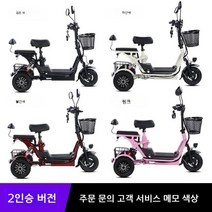 전기자전거 세발자전거 자녀등하교용 장보기 마실용 나들이용 자전거 노인용자전거, 리튬 배터리 15A 60km 주행 / 2인승, 스틸