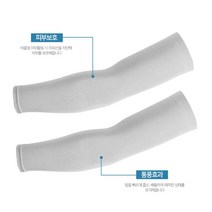 여름 햇빛알레르기 차단 팔토시 4개 골프토시 패션쿨토시 쿨토시