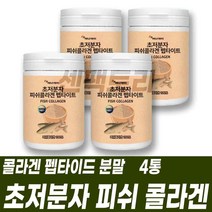 분말형태 파우더가루 초저분자 피쉬콜라겐 펩타이드