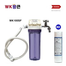 WK왕큰 WK100SF 녹물 제거 세탁기 정수기 침전 필터