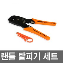 랜툴세트 RJ45잭 4 8P 랜케이블 스트리퍼 랜선 커넥터