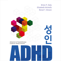 군자출판사 성인 ADHD +미니수첩제공, 홍민하