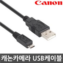 3COM 캐논 EOS-90D 디지털카메라 전용 마이크로5핀 USB케이블, 1개, 100cm