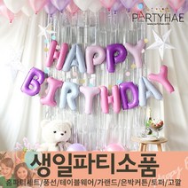 (주)파티해 생일파티 장식용품1 A-C - 홈파티세트 가랜드 은박커튼, A21_홈파티장식-생일풍선세트(큐티파스텔)