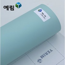 예림 인테리어필름 무광단색시트지, 예림115 소프트민트