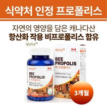 프리미엄 항산화 영양제 고함량 비프로폴리스 90캡슐 온가족 환절기 프리미엄 BEEPROPOLIS 식약처인정 로얄 PROPOLIS 천연 플라보노이드 캡슐