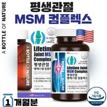 식약청 인정 미국 완제품 직수입 프리미엄 MSM + 비타민D 60정 1개월분 . 여성 남성 중년 장년 노년 부모님 시니어 주부 회사원 여자 남자 50대 60대 70대, 1통