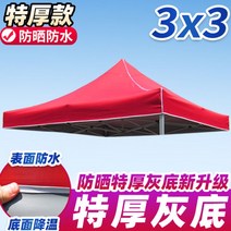 캐노피 천막 간이차막 방수 차막 캐노피텐트 캠핑 야외 그늘막 행사 대형텐트, 3x3 레드