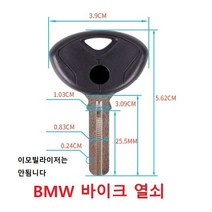 BMW 바이크 열쇠 공키 보조키 복사키 스페어키 호환품, BMW 오토바이공키