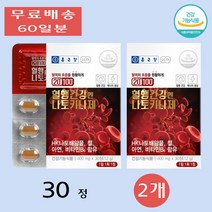 종근당 20100 혈행건강엔 나토키나제 HK나토배양물 정맥 낫토 피브린용해 효소 30정 2개