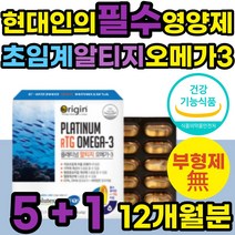 초임계 알티지 가성비 정제어유 멸치 오메가3 EPA DHA 어린이 성장기 기억력개선 두뇌건강 중년 노년 노인 혈액순환 중성지방 콜레스테롤 영양제 활성산소 제거 동물성 피쉬오일