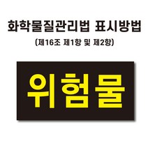 위험물 운반차량 스티커 고무자석, 600×300, 철판
