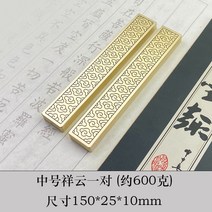 책문진 황동 서예 문진 놋쇠 붓글씨 압지 금속 진척 입문 초보자, 상운중호쌍