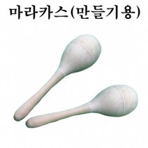 아주문구 마라카스만들기용 색칠놀이 1개당
