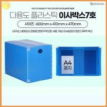 단프라 이사 박스 7호 택배 포장 상자 플라스틱 정리 함 이사용 대형 추천 수납 정리 정돈 상자 제품 보관 물류 회사 택배 포장 팩킹 패키징 기타 생활 잡화, 이사박스7호파랑