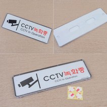 키알리 CCTV 녹화중 표지판 보안 스티커 사인 CCTV 설치 안내문 경고문, 사이즈, 120x120mm