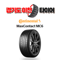콘티넨탈 맥스콘택트 MC6 275 40 19 21년식 이월 타이어 2754019