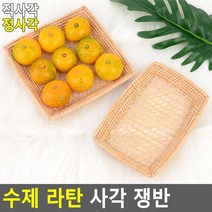 수제 라탄 사각 쟁반 라탄접시 라탄바구니 수제라탄쟁반 라탄트레이 라탄플레이트, 정사각, 정사각