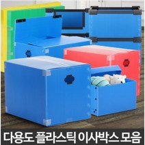 포장이사박스 이사짐센터 보관준비 이삿짐업체 대형프라스틱 소형, 이사박스3호 빨강