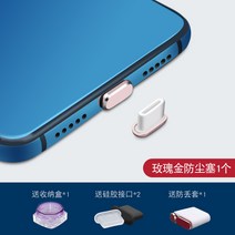 이어폰마개 Type-c 폰 더스트 플러그 p30 화웨이 메이트20 홍미 k20pro 안드로이드 충전구 오포레노 이어폰 홀 노바5 아너 샤오미 9Find 메탈 전원 액세서리 쿠, 13 单独충전 플러그玫瑰金★보내기4개별 사은품