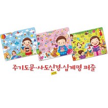 위드지저스 겨자씨 주기도문 사도신경 십계명 퍼즐 세트 (전3종) /성경퍼즐 / 겨자씨/ 성경이야기/ 유아퍼즐/ 교회학교2부/주일학교2부/ 교회학교 선물