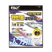 백경 텐빈용 갈치바늘 BK-517/UV케이무라 파이프/100% 국내 수제작, 2/0, 1개