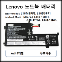 L18M3PF2 L18D3PF1 레노버 노트북 배터리 IdeaPad L340-17IRH