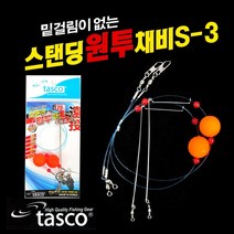 [타스코] 밑걸림없는 스탠딩 원투채비 L편대 S-3 (12cm) 원투낚시 돌돔 민어 장어 참돔 농어 감성돔