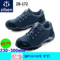 지벤안전화 ZB-172 가벼운안전화 [물티슈 100매 : 세이프텍 사은품]