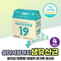 애시도필러스 루테리 가세리 유산균 프리바이오스틱 임산부 유아 온가족 생생유산균 임신부유산균 엘지지 LGG 초등유산균 추천 프로바이오틱스 19 맛있는유산균 초유 단백질 분말