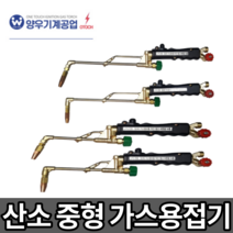 양우 오토치 OTOCH 산소 중형 소형 가스용접기 불대 LPG AC 자동점화 버튼점화, 자동점화 가스용접기 OTC_W380-90