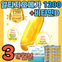 어취 없는 rtg 오메가3 비린내 냄새 안나는 비리지않는 식약처인증 알티지 오매가3 오메가 쓰리 3리 스리 튀지 알티쥐 앨튀지 알지티 티알지 앨티지 rgt ltg grt trg, 3개월