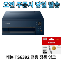 캐논 마미포토 프린터 TS6392 전용 정품 리필용 잉크 검정 1개