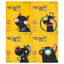 [기탄교육]기탄영어 베이직 A단계 세트 전4권, 없음