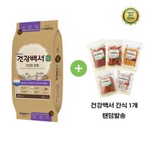 건강백서 순 관절 7.2kg+건강백서 간식 증정