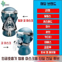 양압기 코골이 방지 기구 비강 확장기 무호흡 마스크 수면 양악기 비염 치료 심한 코막힘 여성 구강 인공 호흡기 휴대용 실리콘, 나잘마스크-N5 (고성능 신형)