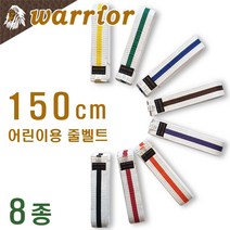 어린이 무술 수련용 줄벨트 (줄띠) / 길이 150cm / 태권도 합기도 특공무술 해동검도 / warrior korea, 빨강