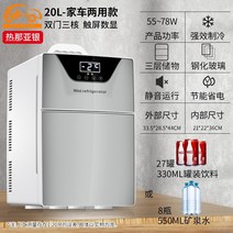 차량용냉장고 알피쿨 k25 taw T50 t60 소형 미니 냉장고 냉동고 캠핑카용냉장고 자동차 가정용 냉장 침실 기숙사 냉장 자동차 홈 이중 사용 렌탈 냉온 상자, 20l 강화유리 도어(3심2도어터치스크린 디지털