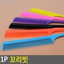 머리손질용 가정용 미용실용 휴대용빗 꼬리빗