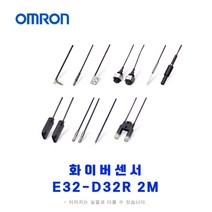 오므론[OMRON] 화이버센서 E32-D32R 2M