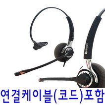 경진 KJ-401 콜센터헤드셋 SMT-I5220A 전용 한귀형 삼성 전화기헤드셋