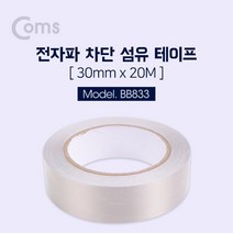 [B1P] Coms 전자파 차단 테이프 3cm x 20m _ 전자파차단테이프 전자파차단 섬유테이프 전자파차폐 ( B1P / 83889EA ), 본상품선택