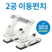 화신 2공 이동펀치-펀칭기 펀치 구멍뚫기 천공기 사무용 간격조절기능