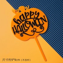할로윈 케익 토퍼 마녀 유령 호박 생일 파티 장식, 23 주황색