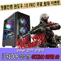 [중고]리뉴얼PC 고사양 i5 9400F 32G SSD 1TB GTX1660