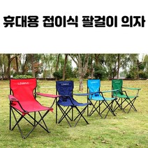 휴대용 접이식 팔걸이 의자 6가지 색상, 블랙, 1개