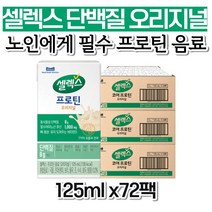 셀렉스 프로틴 보충 드링크 7가지 곡물 단백질 오리지날 음료 멸균팩 대용량 아침식사대용 좋은음식 시니어 선물 80대 중년 남자 아빠 중년여성 엄마 아버님 온가족 할아버지 할머니 6